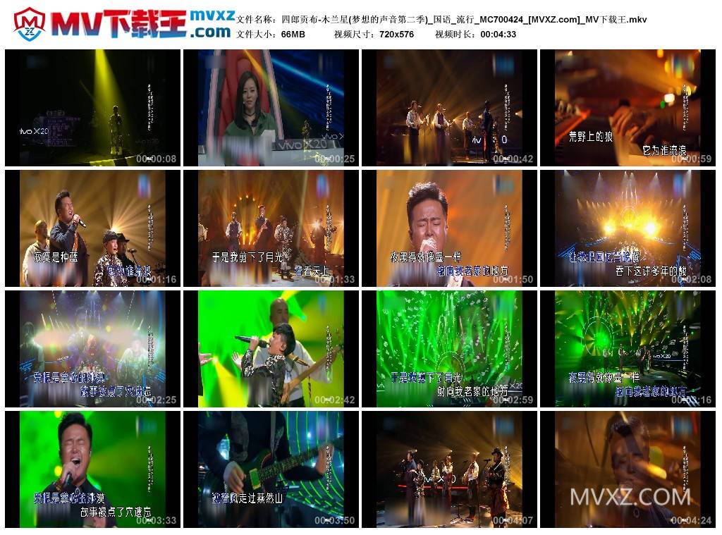 四郎贡布-木兰星(梦想的声音第二季)_国语_流行_MC700424